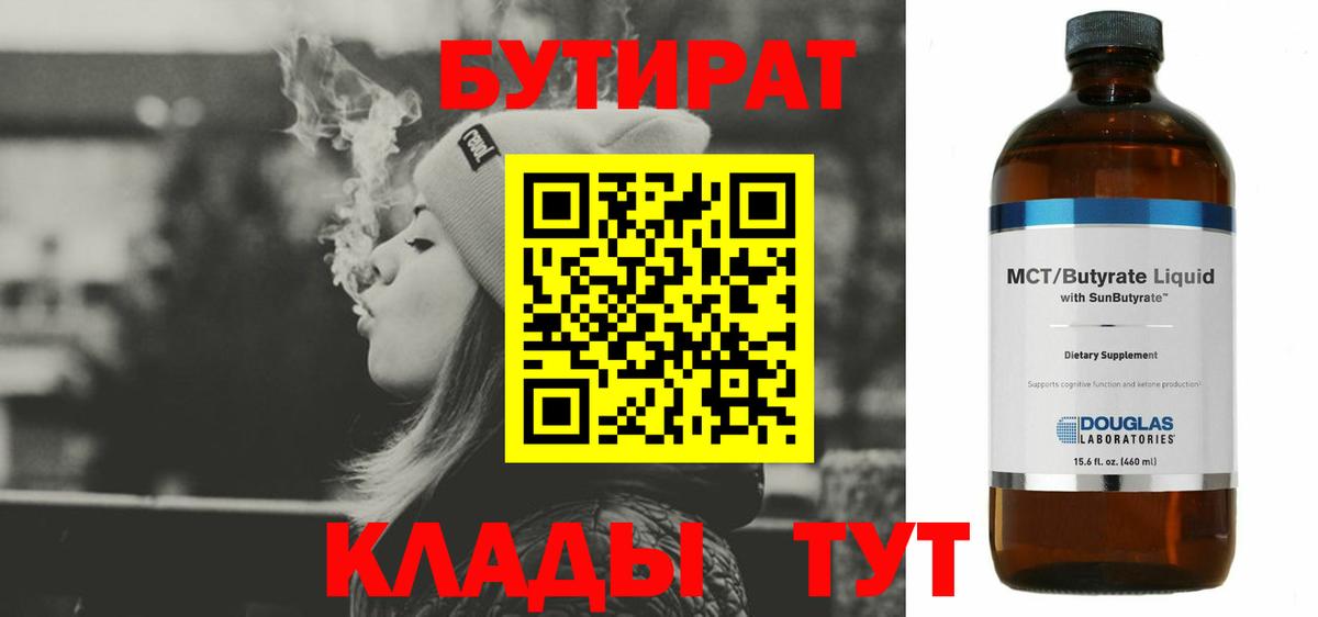 БУТИРАТ вода Саров