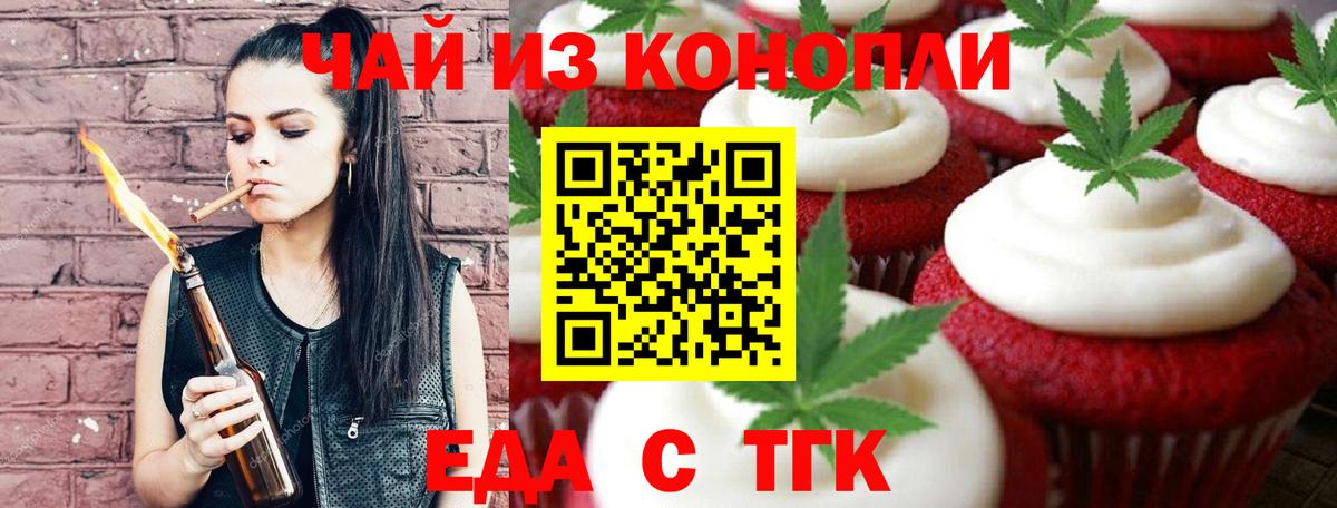 Еда ТГК марихуана Саров