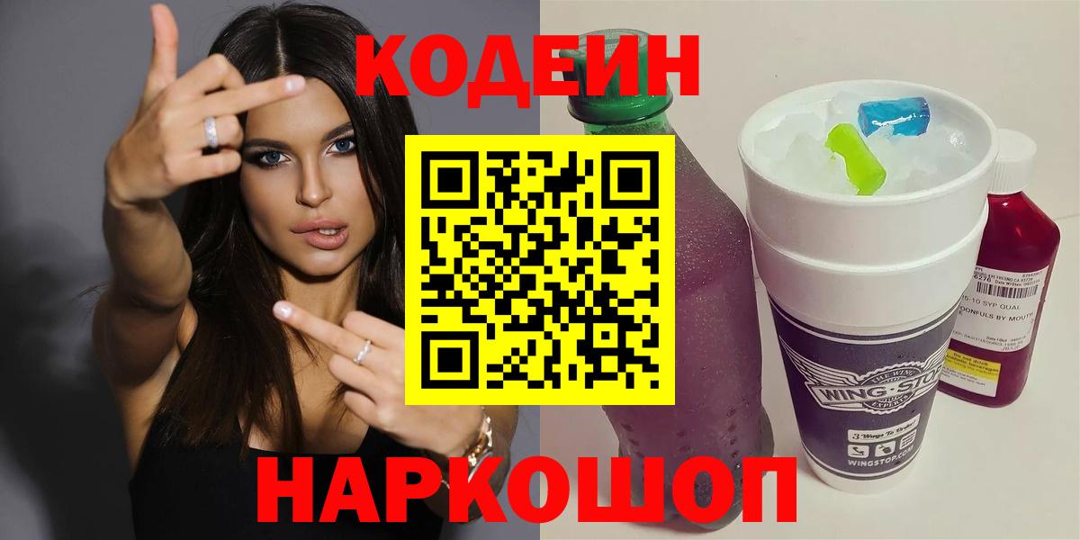 Саров  Кодеиновый сироп Lean напиток Lean (лин)  Вход с VPN  Кодеин напиток Lean (лин) 