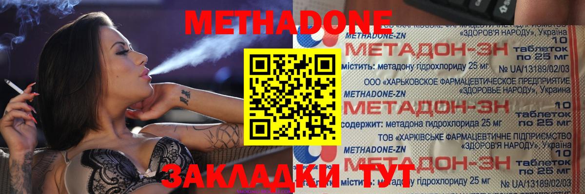 Метадон methadone Саров