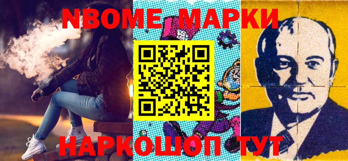 Марки N-bome 1,8мг Саров
